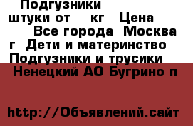 Подгузники Pampers 6 54 штуки от 15 кг › Цена ­ 1 800 - Все города, Москва г. Дети и материнство » Подгузники и трусики   . Ненецкий АО,Бугрино п.